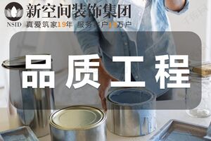 成都装修公司：新空间装饰施工工艺指南